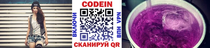 Кодеин Purple Drank Купить закладки Курганинск